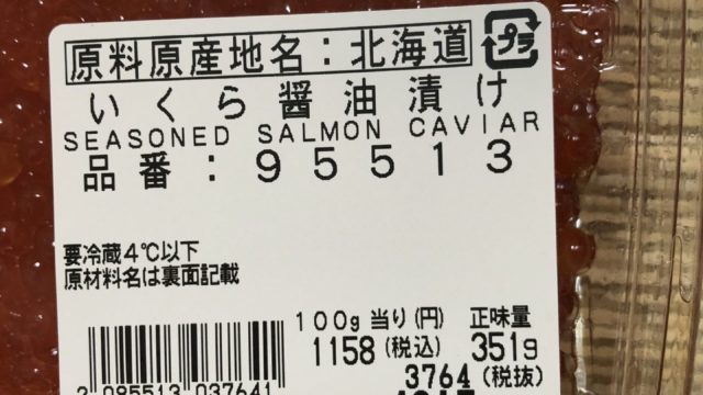 コストコいくら醤油漬け価格