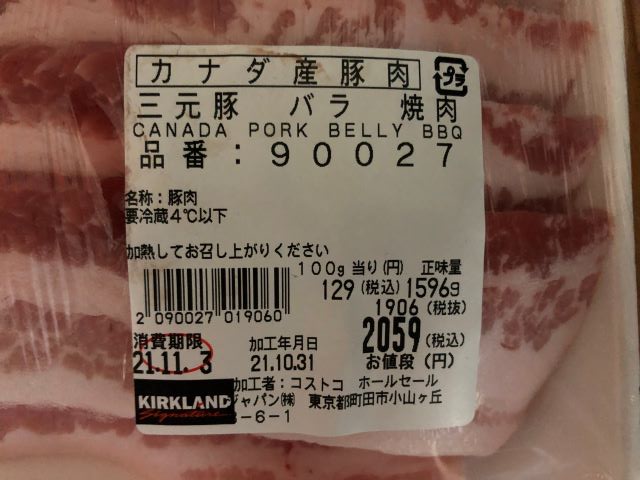 コストコ 三元豚 バラ サムギョプサルの価格