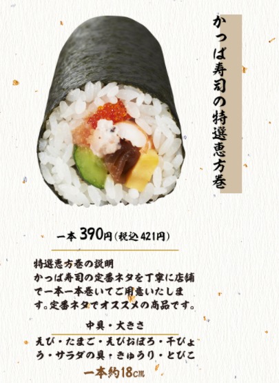 かっぱ寿司 恵方巻 2022 予約 いつから いつまで 種類 価格口コミ