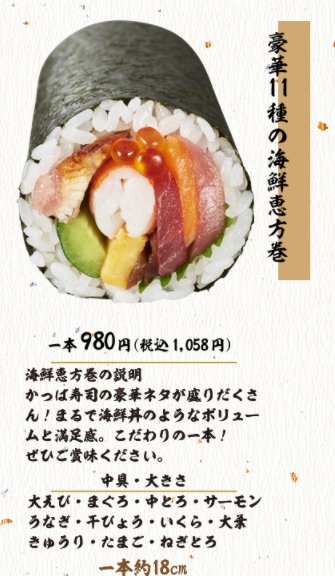 かっぱ寿司 恵方巻 2022 予約 いつから いつまで 種類 価格口コミ