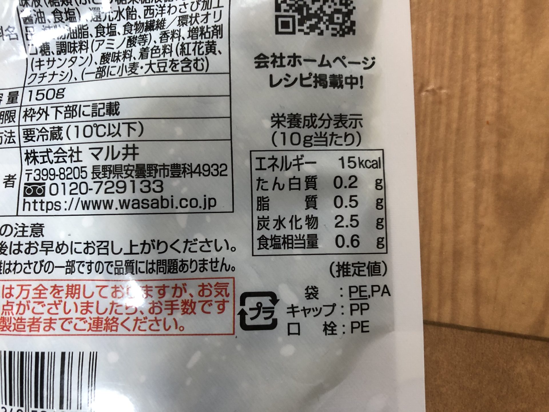 あらぎりわさび マルイ