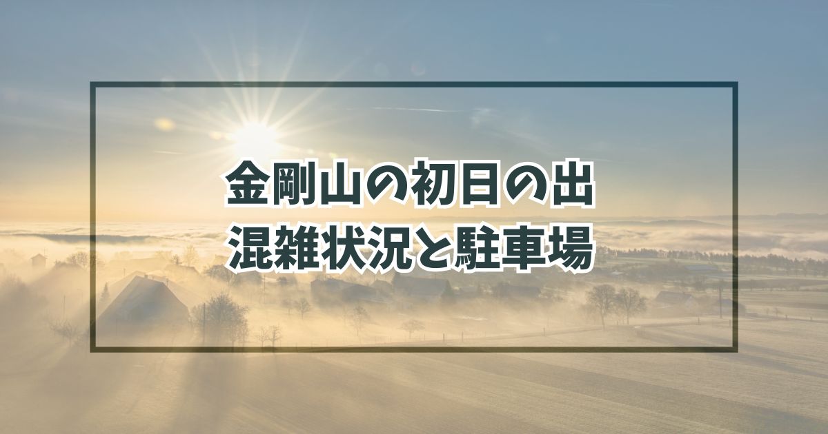 国見城跡の広場で、標高は1112メートル